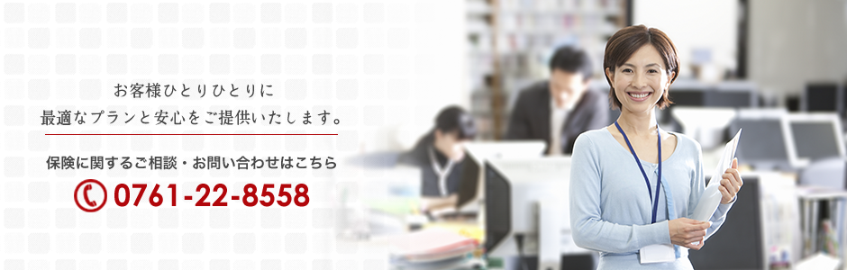 有限会社加南総合保険サービス